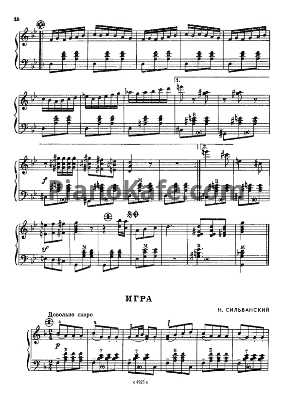 Ноты Н. Сильванский - Игра - PianoKafe.com