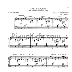 Ноты В. Успенский и Л. Гарин - Снега России