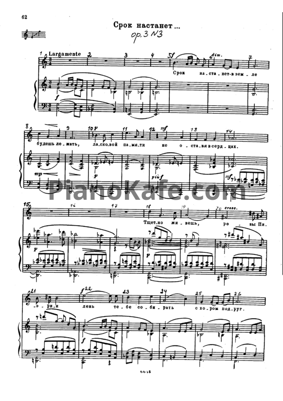 Ноты Виссарион Шебалин - Срок настанет (Соч. 2, №3) - PianoKafe.com