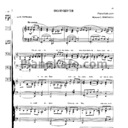 Ноты Алла Баянова - Полушутя - предпросмотр