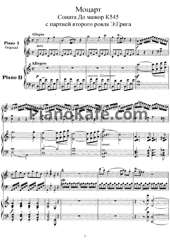 Ноты В. Моцарт - Соната до мажор с партией второго рояля Э. Грига (K. 545) - PianoKafe.com