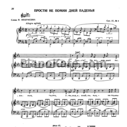 Ноты Н. Римский-Корсаков - Прости! Не помни день паденья (Соч. 27, №4) - предпросмотр