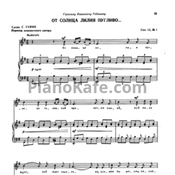 Ноты М. Ипполитов-Иванов - От солнца лилия пугливо (Соч. 15, №1) - предпросмотр