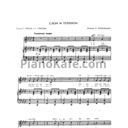 Ноты О. Хромушин - Слон и телефон - предпросмотр