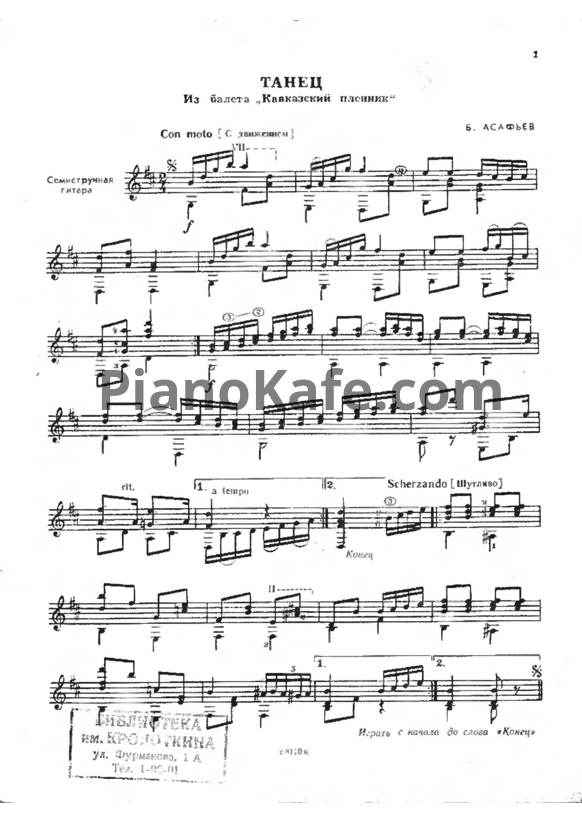 Ноты Репертуар гитариста. Выпуск 43 (Шестиструнная гитара) - PianoKafe.com