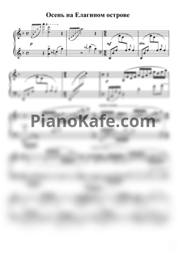 Ноты Леонид Левашкевич - Осень на Елагином острове - PianoKafe.com