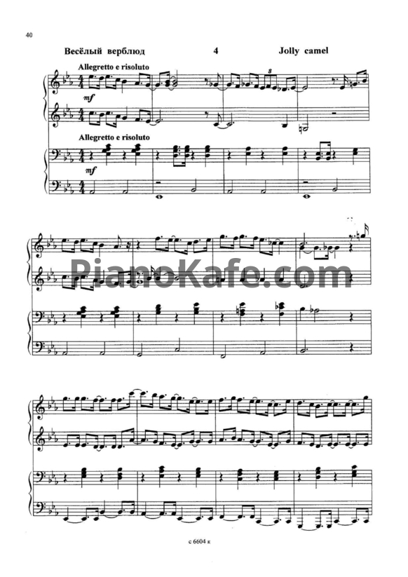 Ноты Владимир Коровицын - Весёлый верблюд (для фортепиано в 4 руки) - PianoKafe.com