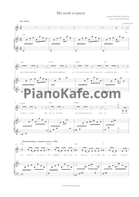 Ноты Наталия Власова - На моей планете - PianoKafe.com