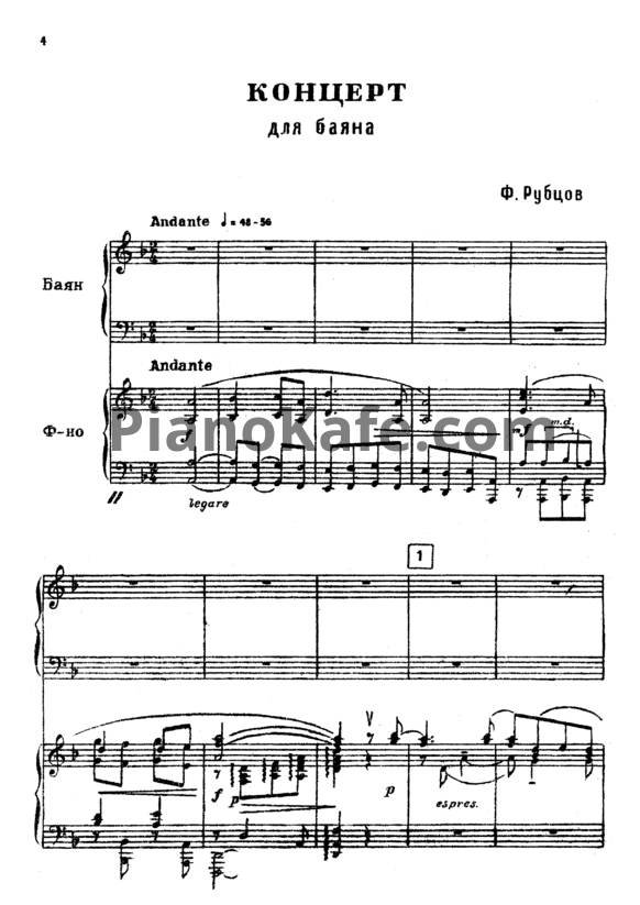 Ноты Ф. Рубцов - Концерт для баяна с оркестром народных инструментов (Клавир) - PianoKafe.com