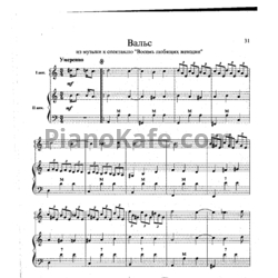 Ноты Роман Бажилин - Вальс - предпросмотр