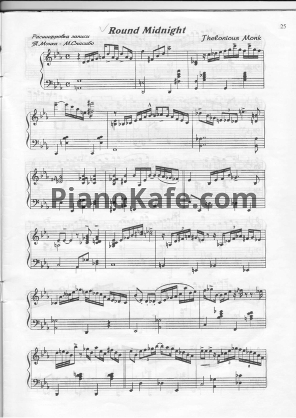 Ноты Thelonious Monk - Round midnight (Версия 2) - PianoKafe.com