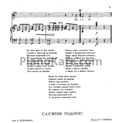 Ноты В. Голиков - Служим родине - предпросмотр