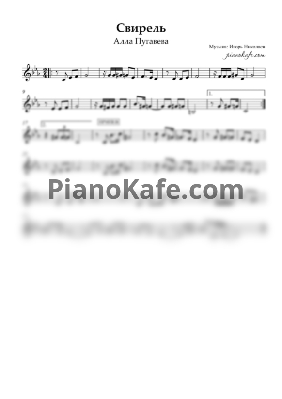 Ноты Алла Пугачева - Свирель - PianoKafe.com