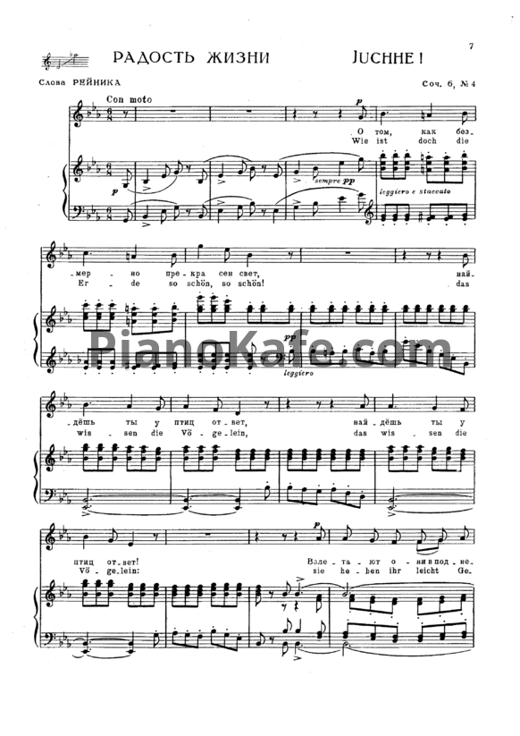 Ноты И. Брамс - Радость жизни (Соч. 6 №4) - PianoKafe.com