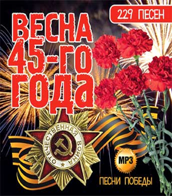 Весна 45 года картина