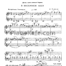 Ноты Игорь Парфенов - Детский альбом - предпросмотр