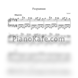 Ноты Хабиб - Разрывная