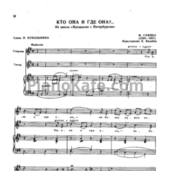 Ноты М. Глинка - Кто она и где она? (Переложение К. Вильбоа) - предпросмотр