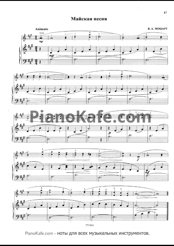Ноты В. Моцарт - Майская песня - PianoKafe.com