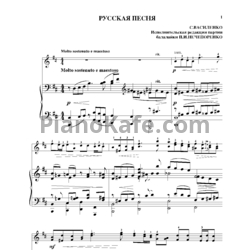 Ноты С. Василенко - Русская песня (Редакция П. Нечепоренко) - предпросмотр