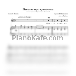 Ноты Владимир Шаинский - Песенка про кузнечика - предпросмотр