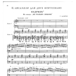 Ноты Родион Щедрин - Кадриль (для фортепиано в 4 руки) - предпросмотр
