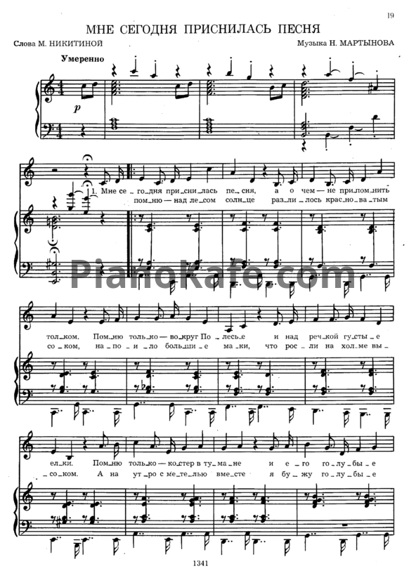 Ноты Мария Пахоменко - Мне сегодня приснилась песня - PianoKafe.com