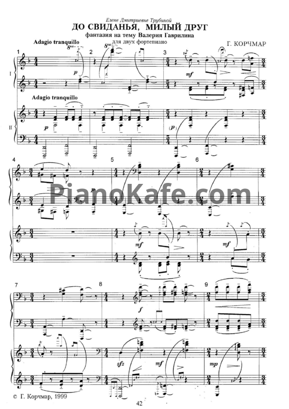 Ноты Г. Корчмар - До свиданья, милый друг (Фантазия на тему Валерия Гаврилина для 2 фортепиано) - PianoKafe.com