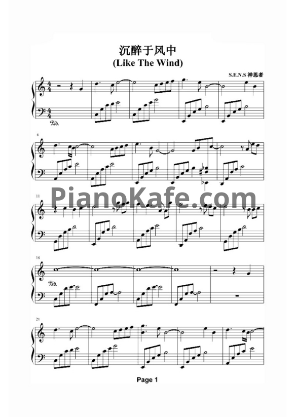 Ноты S.E.N.S. - Like a wind - PianoKafe.com