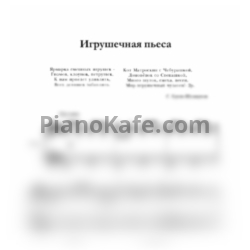 Ноты С. Крупа-Шушарина - Игрушечная пьеса - предпросмотр
