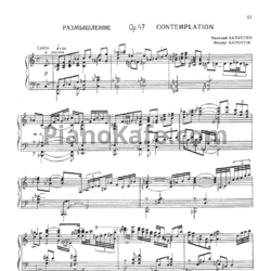 Ноты Николай Капустин - Размышление (Op. 47) - предпросмотр
