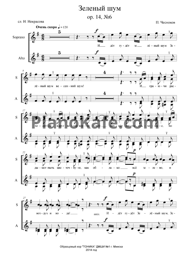 Ноты П. Чесноков - Зелёный шум (Op. 14 №6) - PianoKafe.com