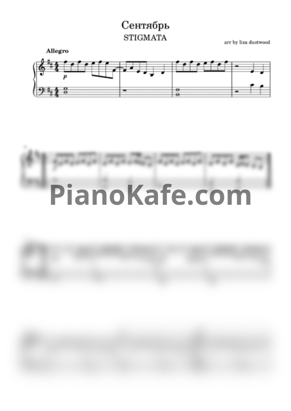 Ноты Stigmata - Сентябрь (Piano cover) - PianoKafe.com