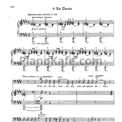 Ноты Георгий Свиридов - На пасхе - предпросмотр
