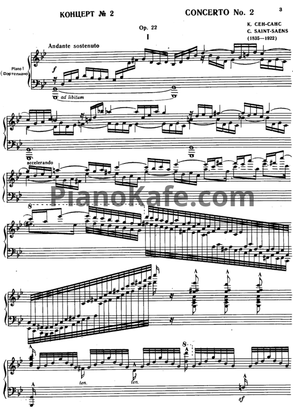 Ноты Камиль Сен-Санс - Концерт №2 для фортепиано с оркестром (Op. 22) - PianoKafe.com