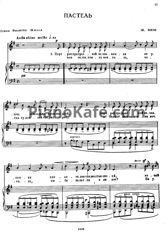 Ноты Жорж Бизе - Пастель - PianoKafe.com