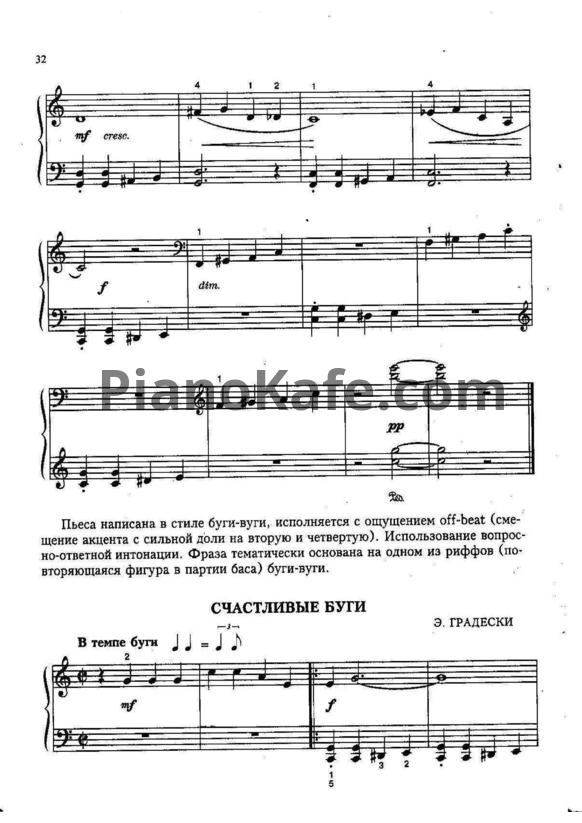 Ноты Э. Градески - Счастливые буги - PianoKafe.com