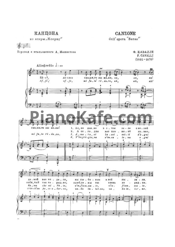 Ноты Ф. Кавалли - Канцона - PianoKafe.com