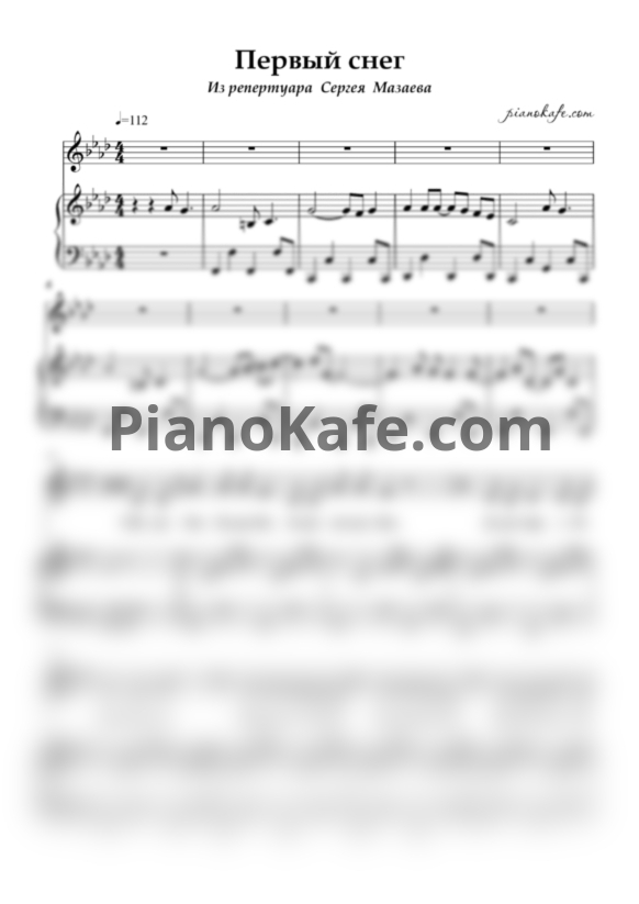 Ноты Моральный кодекс - Первый снег (Переложение для голоса и фортепиано К. Ротаевой) - PianoKafe.com
