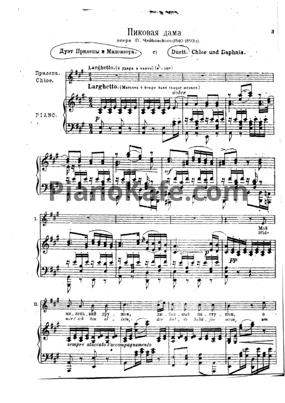 Чайковский хоры ноты