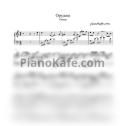 Ноты Пицца - Оружие (ля минор) - предпросмотр