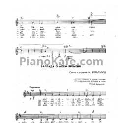 Ноты А. Дольский - Баллада о моем времени - предпросмотр