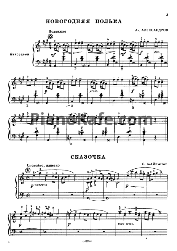 Ноты Аккордеон в музыкальной школе. Пьесы для 3-4 классов. Выпуск 31 - PianoKafe.com