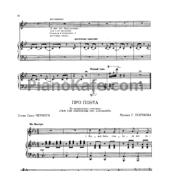 Ноты Г. Портнов - Про поэта - предпросмотр