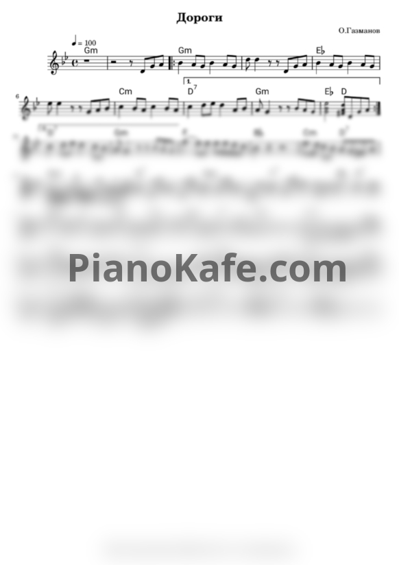 Ноты Олег Газманов - Дороги - PianoKafe.com
