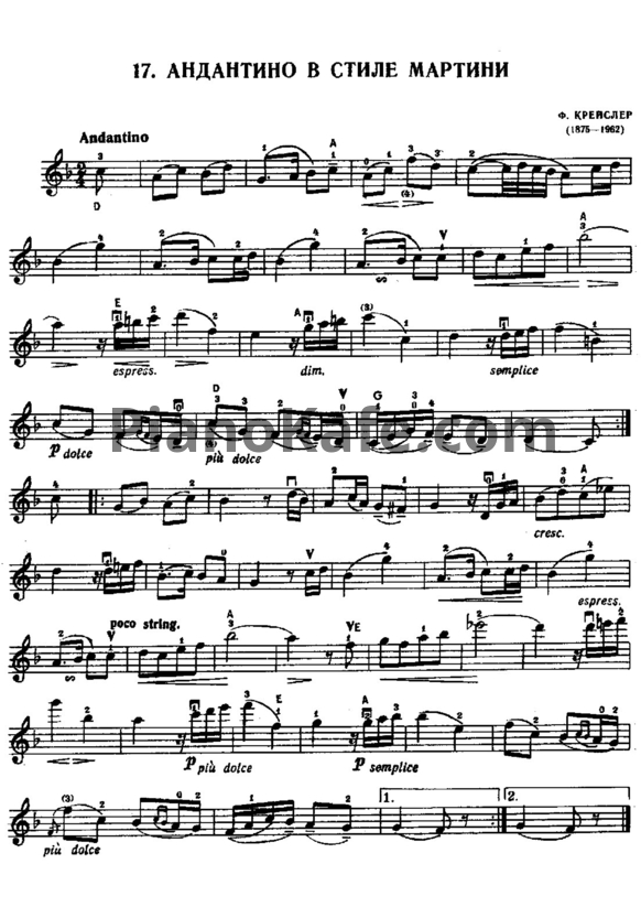 Ноты Фриц Крейслер - Андантино в стиле мартини - PianoKafe.com