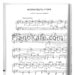 Ноты И. Шамо - Мужики идут в гору - предпросмотр