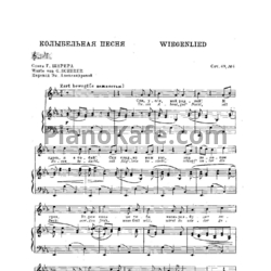 Ноты Иоганнес Брамс - Колыбельная песня - предпросмотр