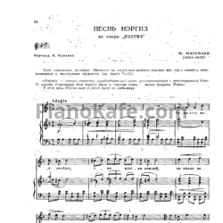 Ноты М. Магомаев - Песнь Нэргиз - предпросмотр