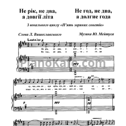 Ноты Юлий Мейтус - Не год, не два, а долгие года